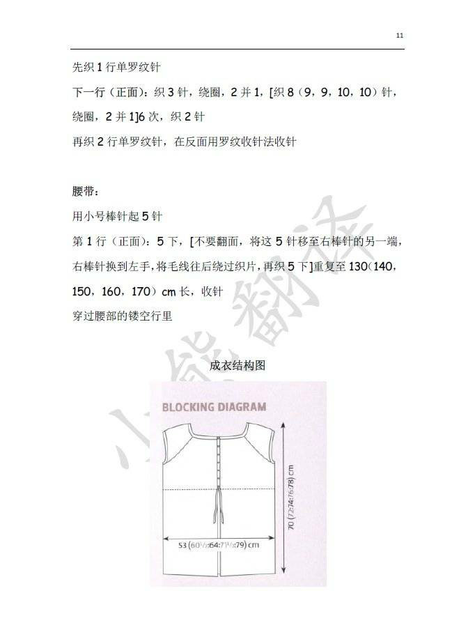 美人如玉 溫婉系腰部系繩女士棒針插肩短袖衫