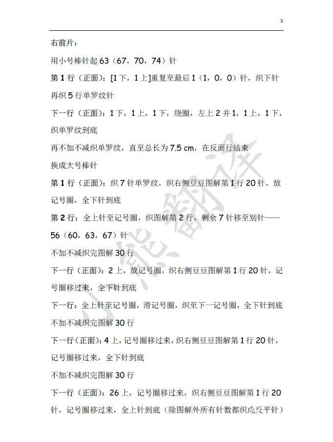 豆蔻年華 清新甜美女士棒針豆莢花樣短開衫