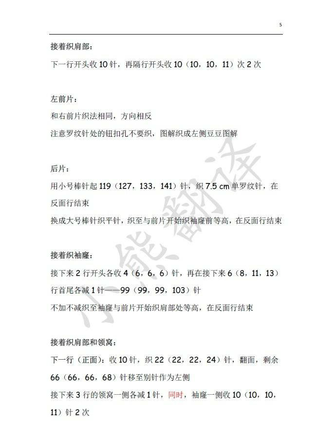 豆蔻年華 清新甜美女士棒針豆莢花樣短開衫