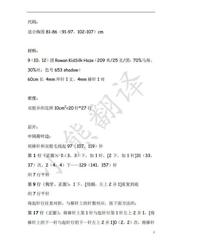 Salome莎樂美 底邊荷葉邊女士棒針柔美馬海毛衣