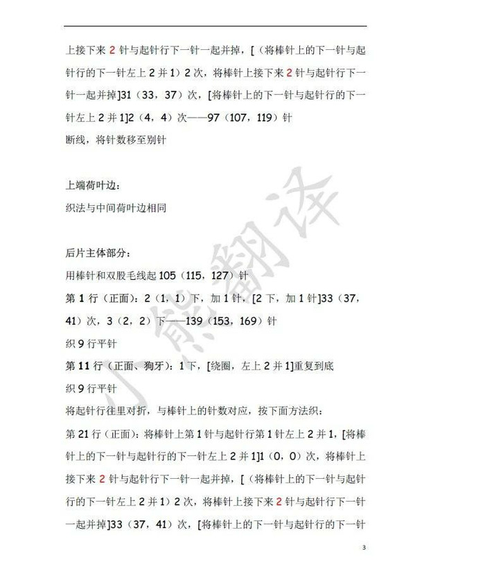 Salome莎樂美 底邊荷葉邊女士棒針柔美馬海毛衣