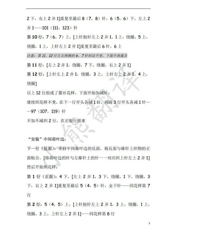 Salome莎樂美 底邊荷葉邊女士棒針柔美馬海毛衣