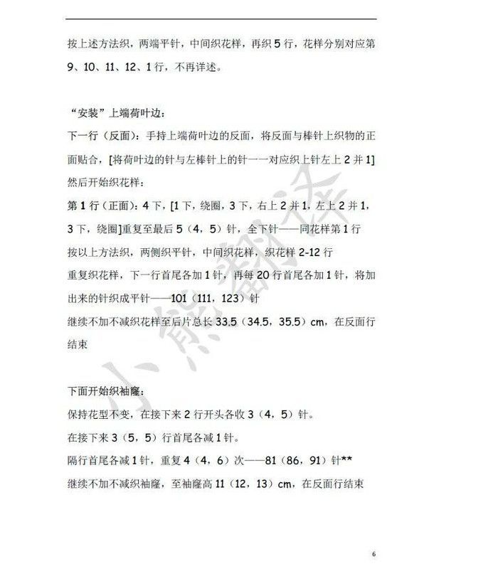 Salome莎樂美 底邊荷葉邊女士棒針柔美馬海毛衣