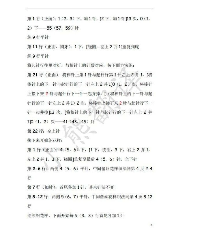 Salome莎樂美 底邊荷葉邊女士棒針柔美馬海毛衣