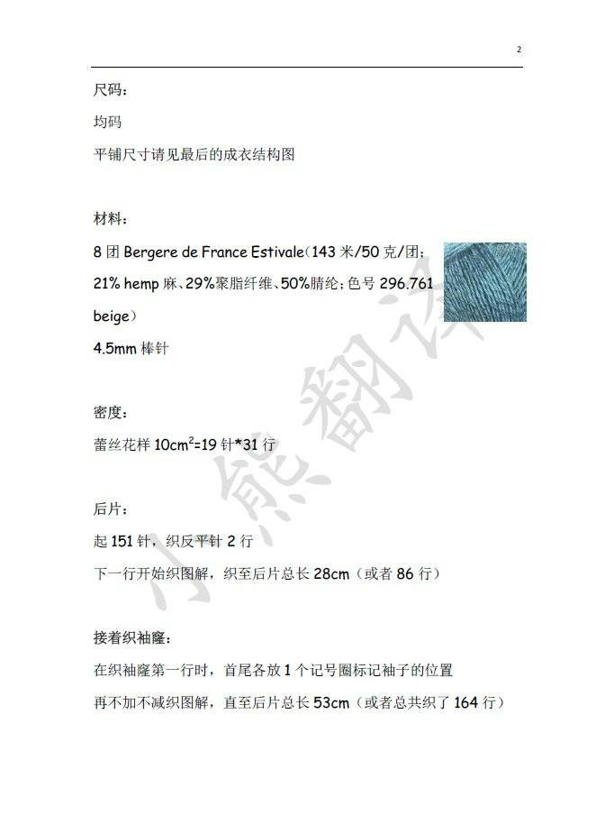 煙霞 超級(jí)無敵簡單的棒針鏤空花罩衫 