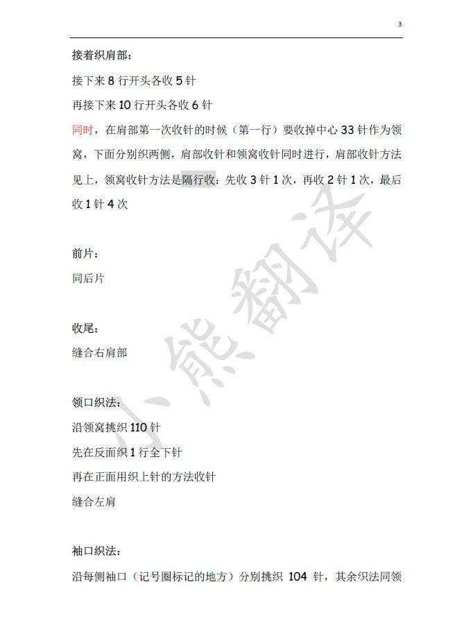 煙霞 超級(jí)無敵簡單的棒針鏤空花罩衫 