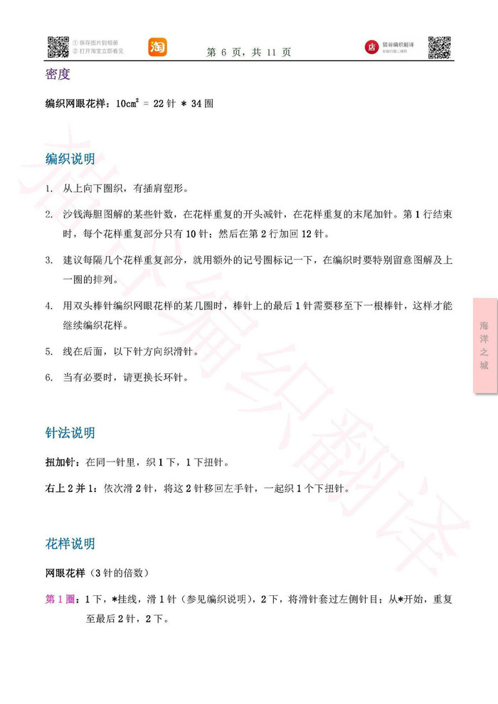 海洋之城 清涼性感女士棒針夏季鏤空花長袖 