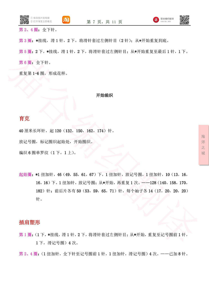 海洋之城 清涼性感女士棒針夏季鏤空花長袖 
