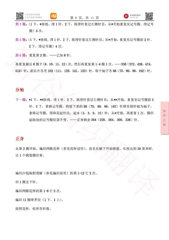 海洋之城 清涼性感女士棒針夏季鏤空花長袖 