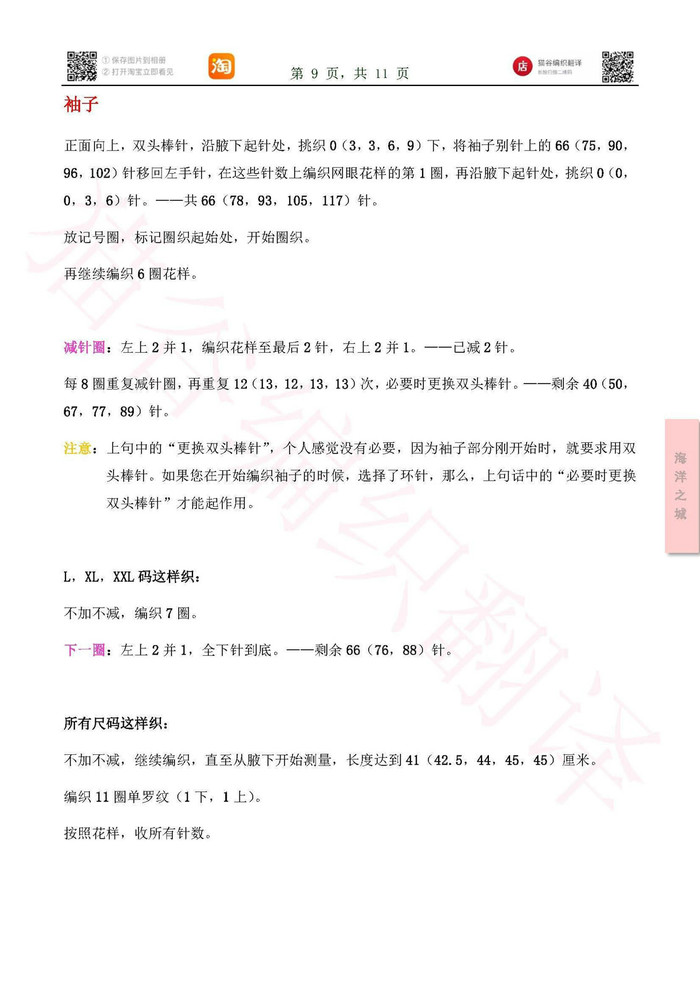 海洋之城 清涼性感女士棒針夏季鏤空花長袖 