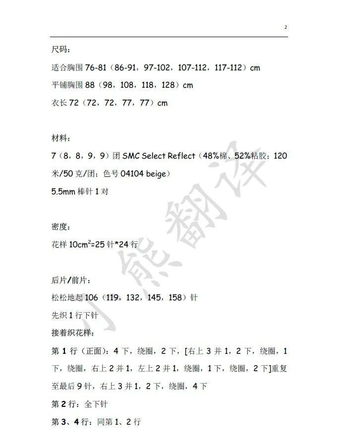 銀河 效果很不俗的一款女士棒針無袖套衫