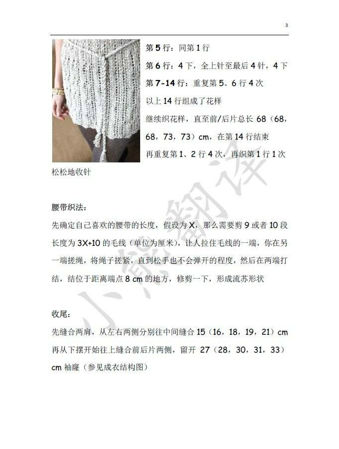 銀河 效果很不俗的一款女士棒針無袖套衫