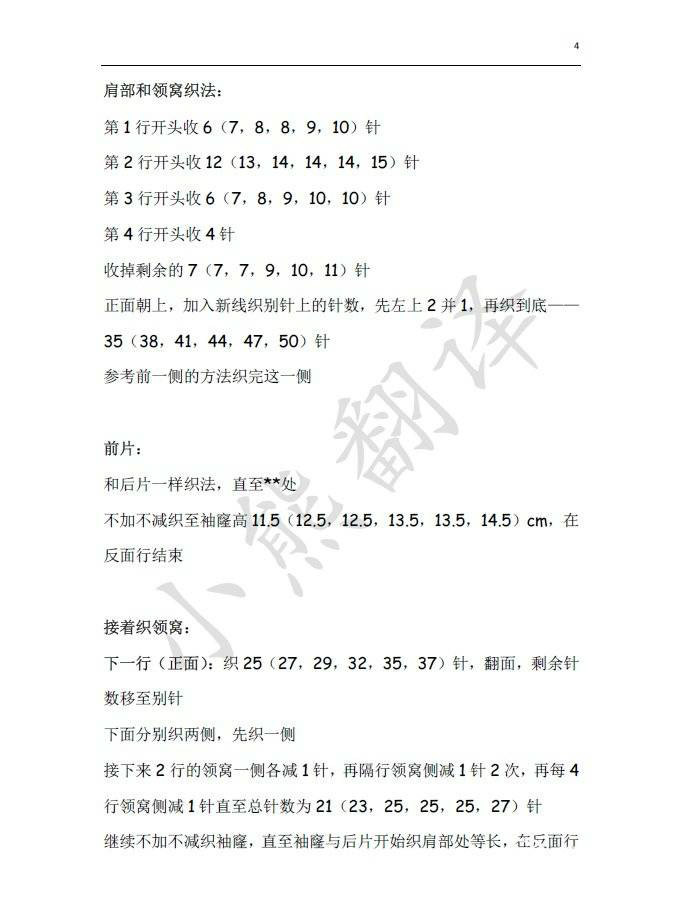 Lace Tea Top抹茶情緣 很溫婉的一款馬海棒針短袖衫