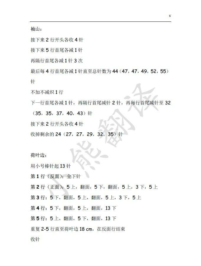 Lace Tea Top抹茶情緣 很溫婉的一款馬海棒針短袖衫