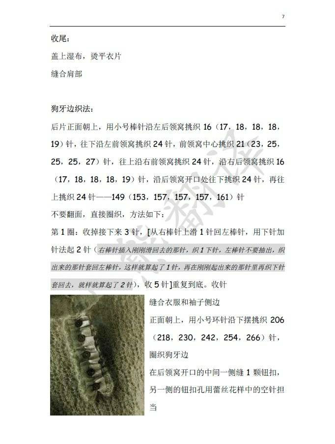 Lace Tea Top抹茶情緣 很溫婉的一款馬海棒針短袖衫