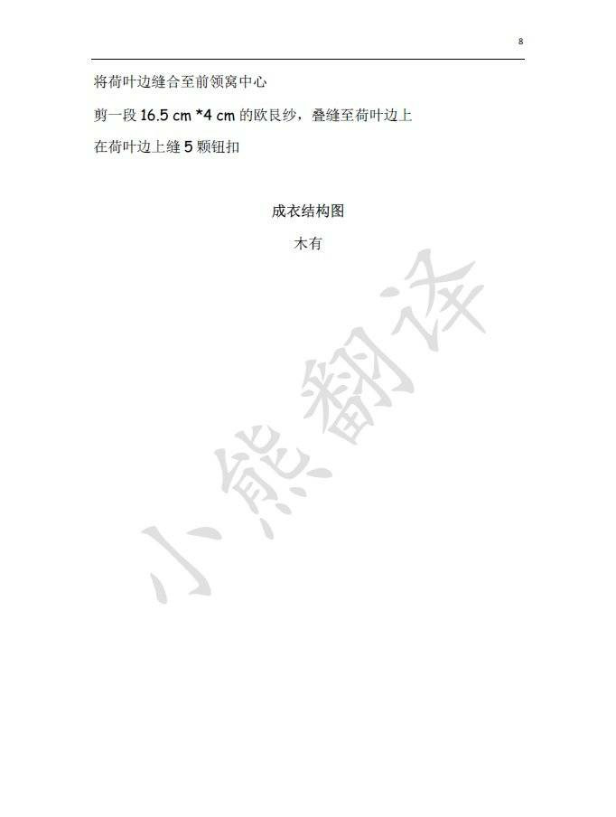 Lace Tea Top抹茶情緣 很溫婉的一款馬海棒針短袖衫