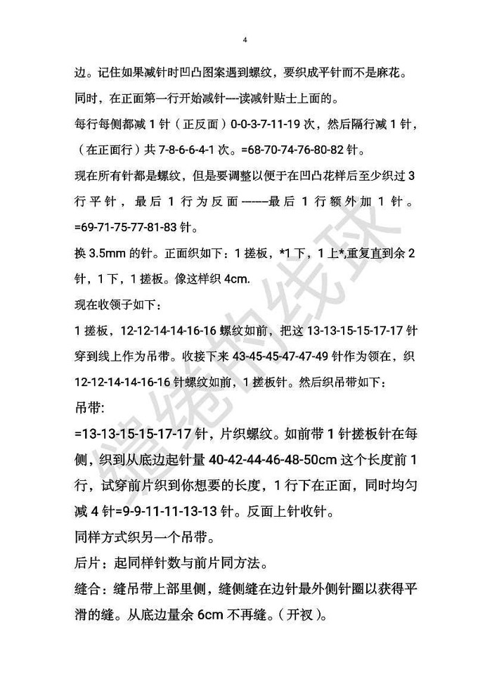 夏天的禮物 簡約百搭女士棒針吊帶背心