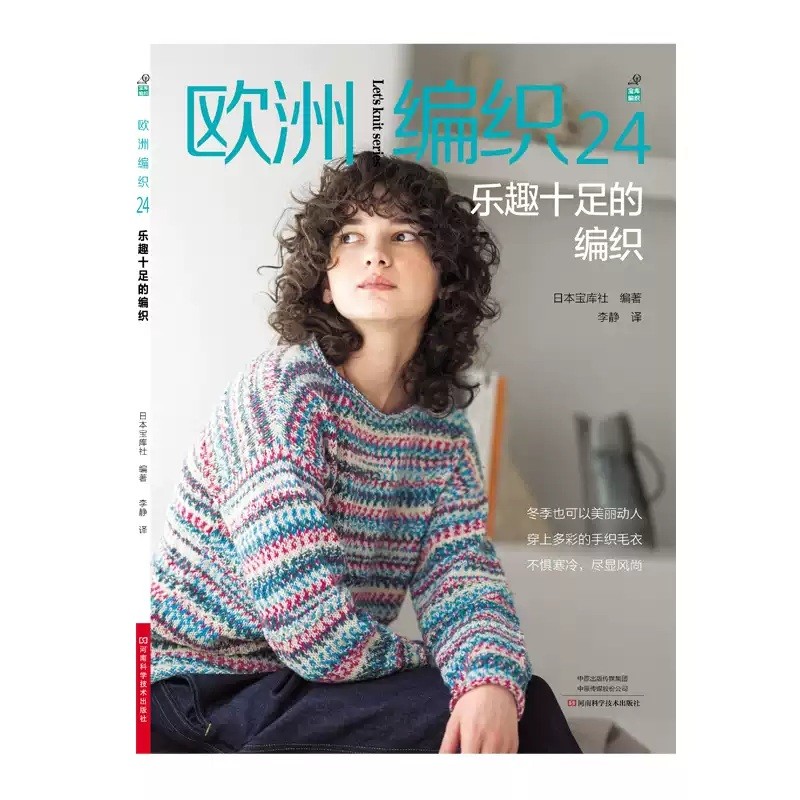 歐洲編織24