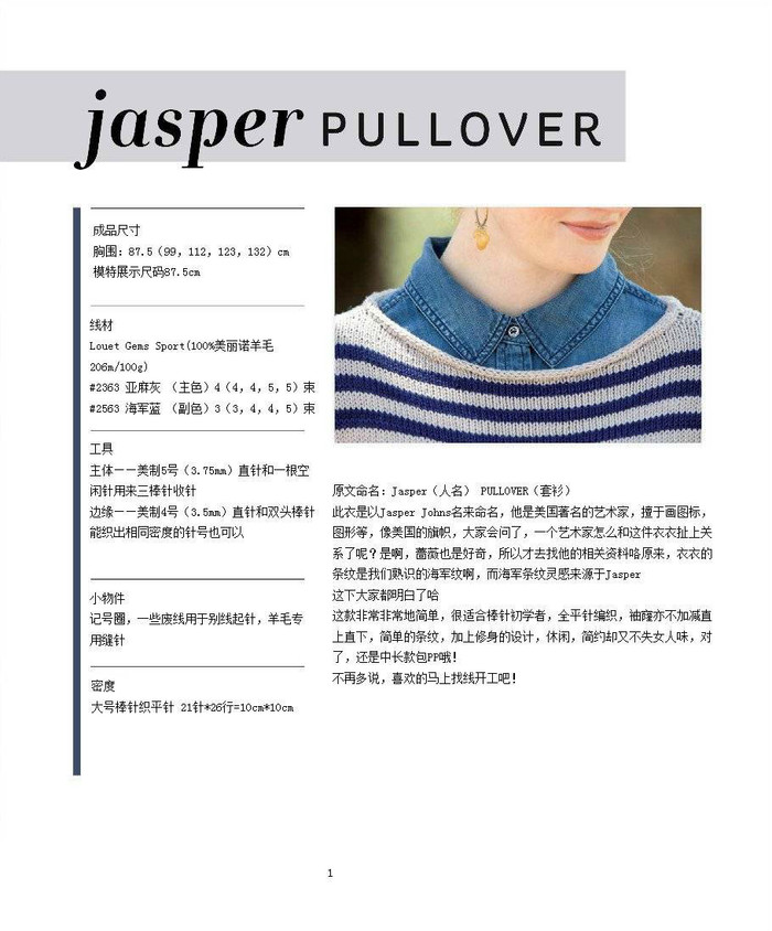 Jasper 很適合棒針初學(xué)者的經(jīng)典海軍條紋套衫