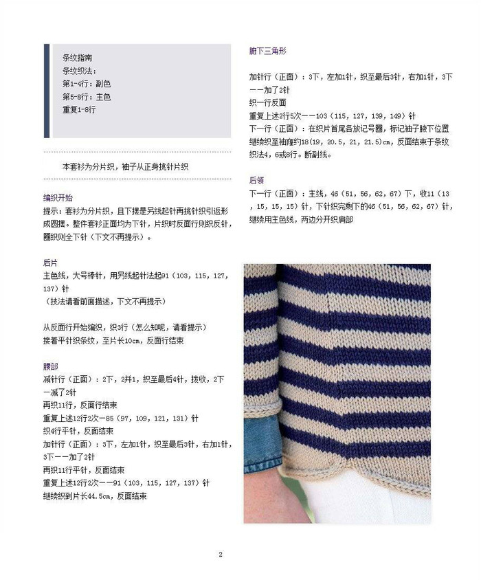 Jasper 很適合棒針初學(xué)者的經(jīng)典海軍條紋套衫