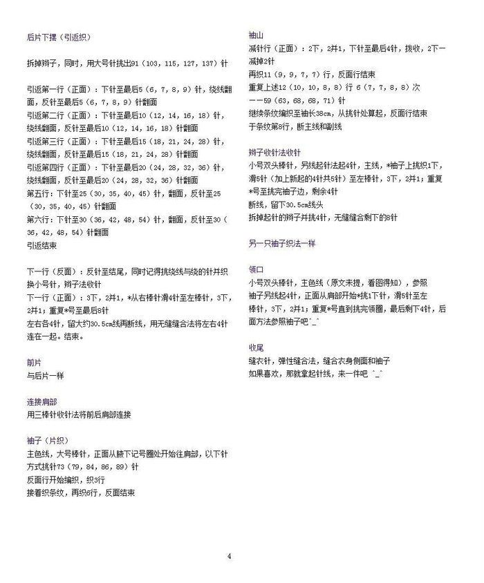 Jasper 很適合棒針初學(xué)者的經(jīng)典海軍條紋套衫