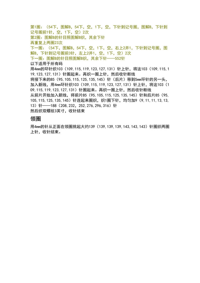 蝶翼 由后領中間開始的女士棒針蝙蝠袖式短袖套衫