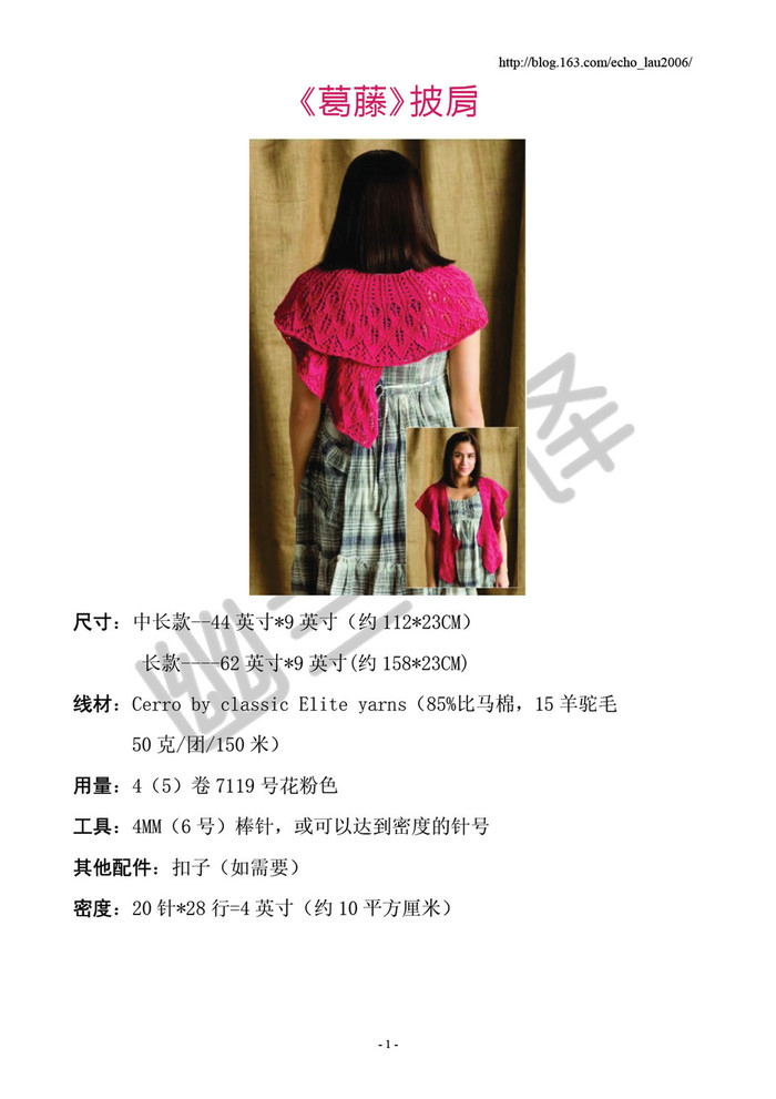 葛藤披肩 紋理細(xì)膩鏤空葉子花女士棒針披肩