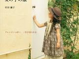 縫紉時(shí)尚女童裝20款
