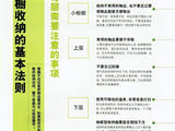 壁櫥收納技巧