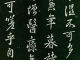 [轉載]褚遂良的行書《潭府帖》