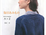 柴田淳老師編織作品30款