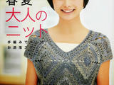 【轉(zhuǎn)載】大人のニット№3357 2012 春夏