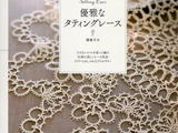 【轉(zhuǎn)載】Tatting Lace -- 蕾絲花邊