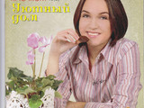 【轉(zhuǎn)載】Вяжем крючком Уютный дом №18 2014