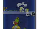 手把手教做賬+八段錦