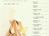 [轉(zhuǎn)載]【魏小懶分享】——電子書《60分鐘做包包》