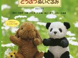 手作可愛動物玩偶教程