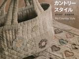 鈴木淳子田園拼布作品集