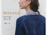 柴田淳老師秋冬編織作品集