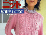 【轉載】松浦幸子の世界