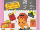 【轉載】領子與袖子的編織法