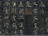 唐代褚遂良楷書《雁塔圣教序》
