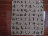 通臨九成宮醴泉銘（三）