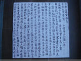 臨習《懷仁集王羲之書圣教序》一