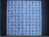 臨習心經