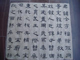 通臨曹全碑(第三遍）