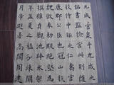 通臨九成宮醴泉銘（第二遍）