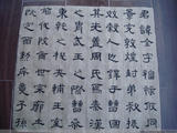 曹全碑臨寫（第三遍）
