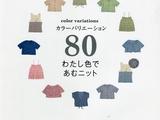 色彩編織作品集
