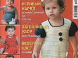 【轉載】Вяжем для детей Крючок №8 2014